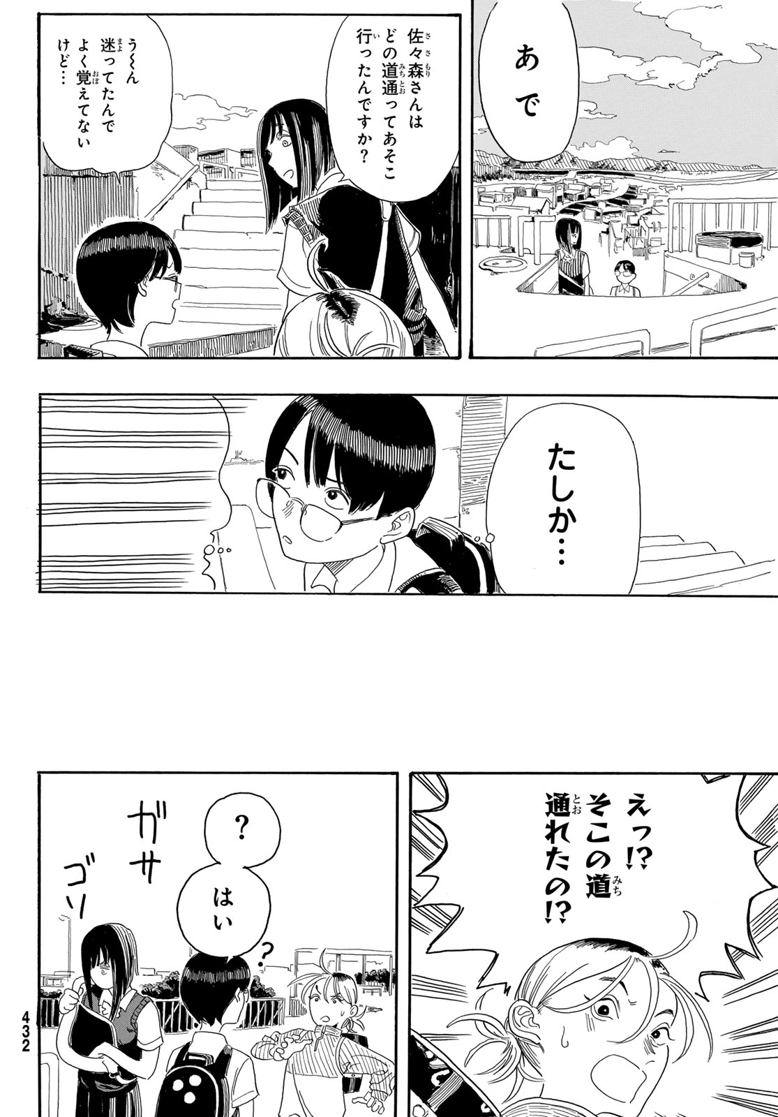 Kaere! Otsurudani Kitaku Kurabu Chapter 1 36ページ