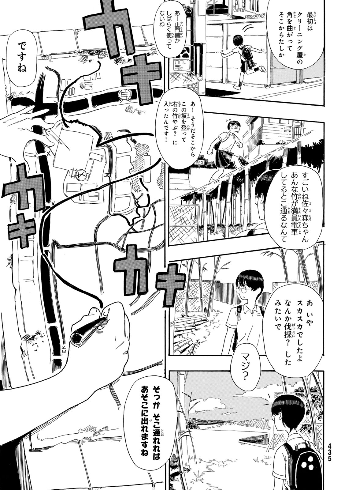 Kaere! Otsurudani Kitaku Kurabu Chapter 1 39ページ