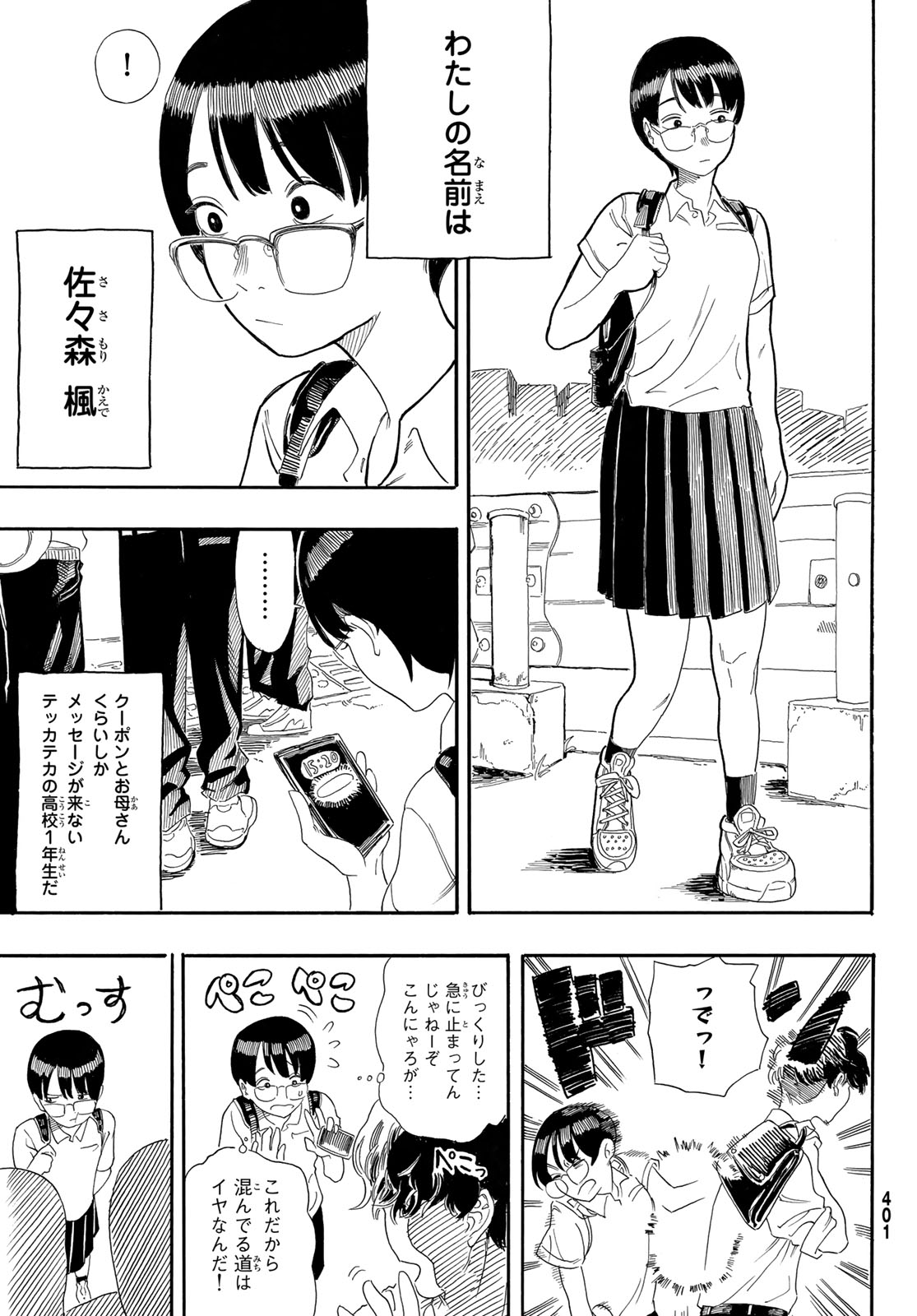 Kaere! Otsurudani Kitaku Kurabu Chapter 1 5ページ