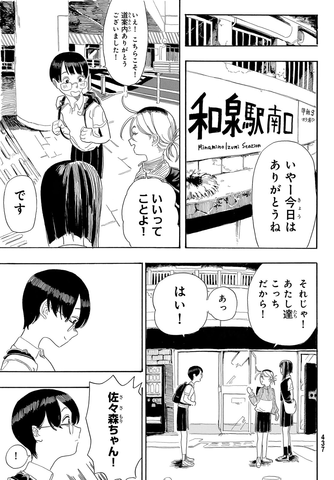 Kaere! Otsurudani Kitaku Kurabu Chapter 1 41ページ