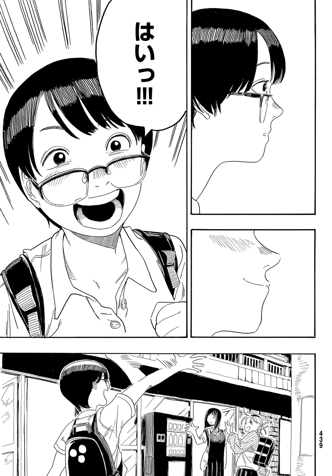 Kaere! Otsurudani Kitaku Kurabu Chapter 1 43ページ