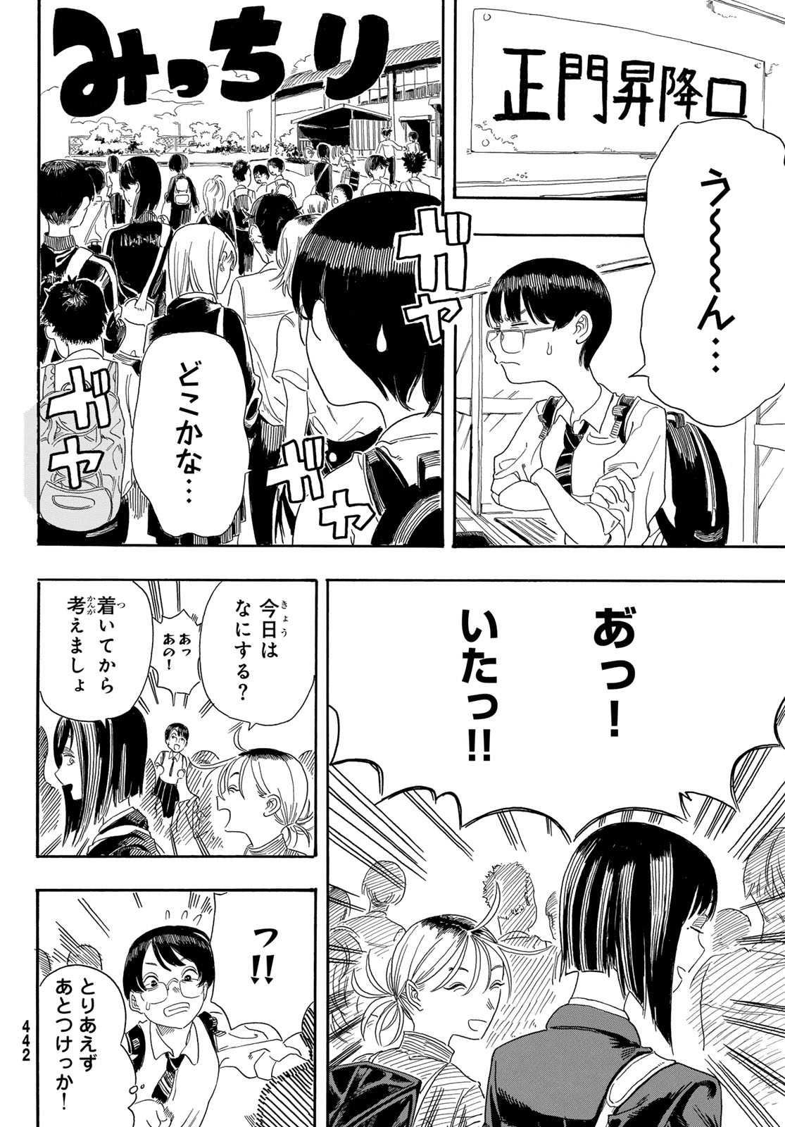 Kaere! Otsurudani Kitaku Kurabu Chapter 1 46ページ