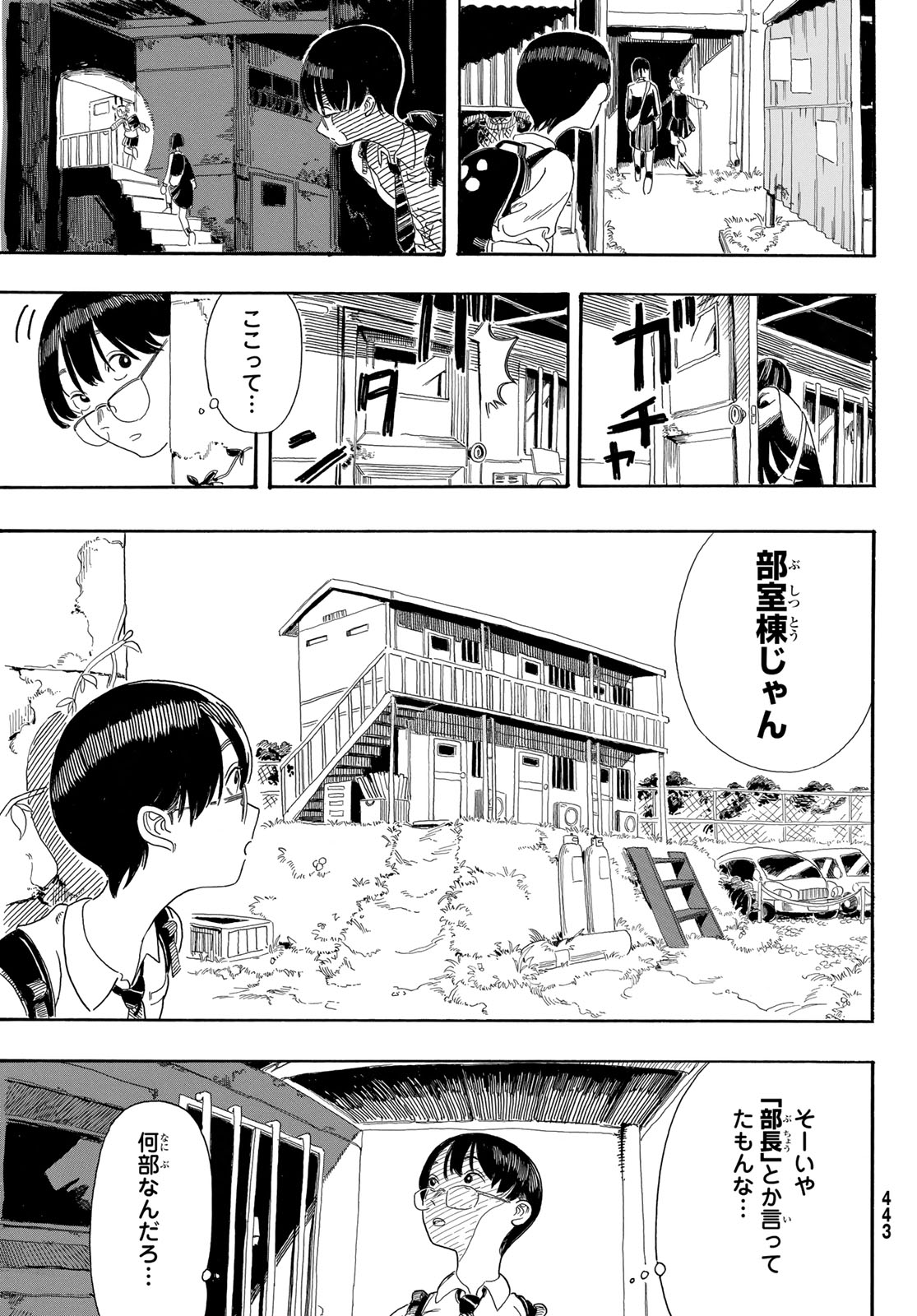 Kaere! Otsurudani Kitaku Kurabu Chapter 1 47ページ