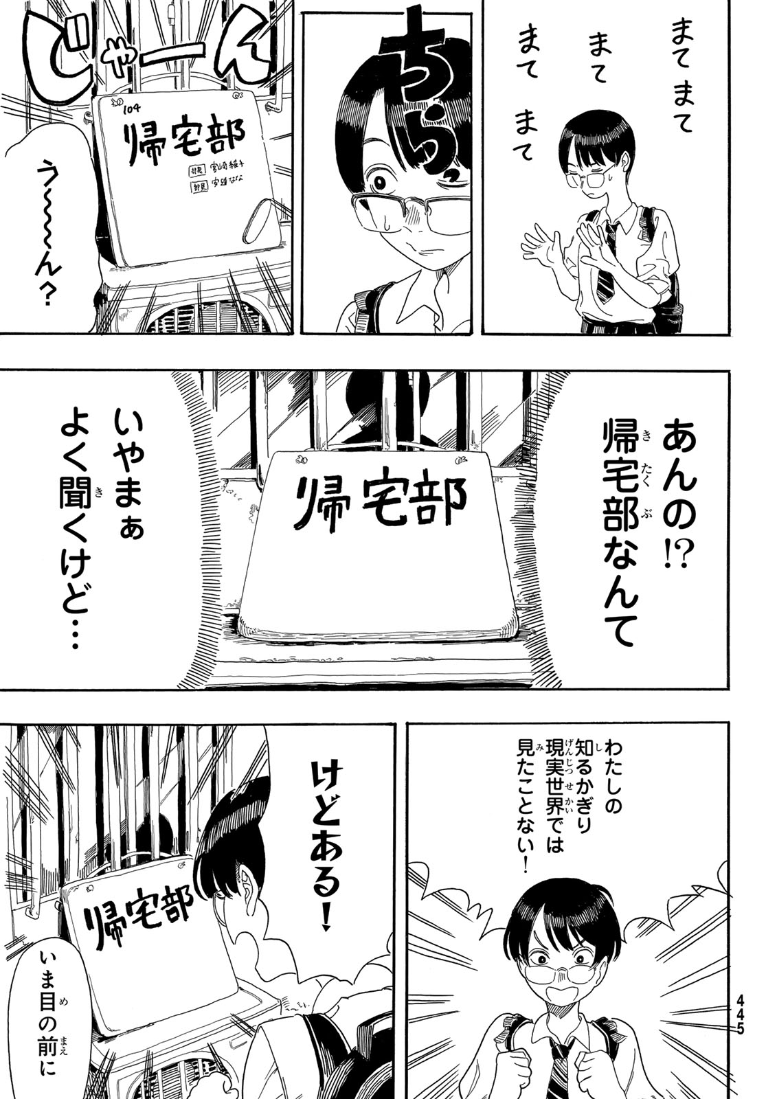 Kaere! Otsurudani Kitaku Kurabu Chapter 1 49ページ
