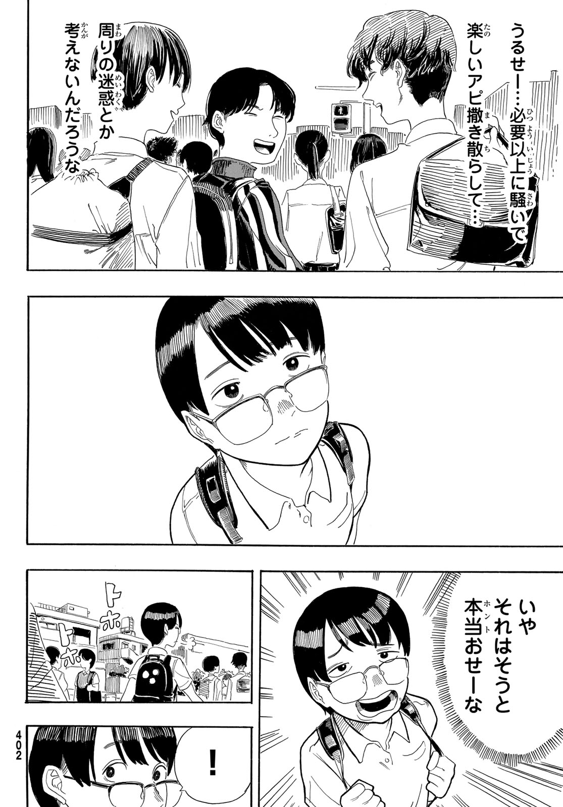 Kaere! Otsurudani Kitaku Kurabu Chapter 1 6ページ