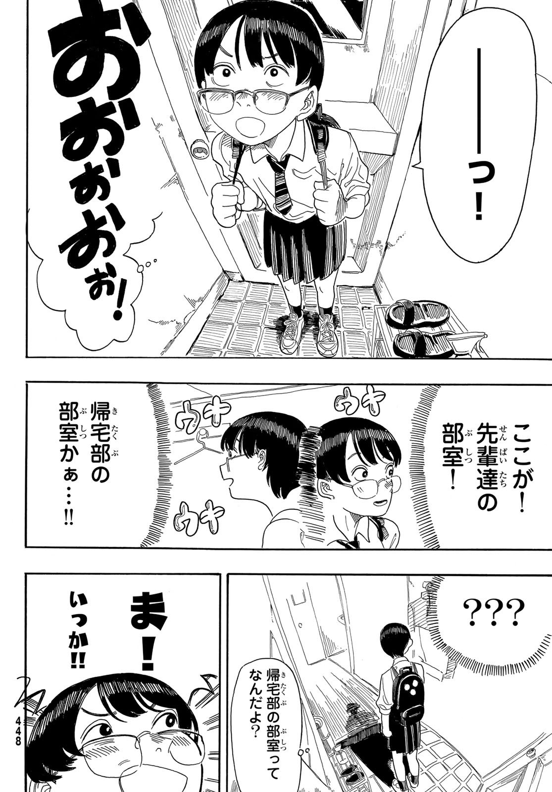 Kaere! Otsurudani Kitaku Kurabu Chapter 1 52ページ