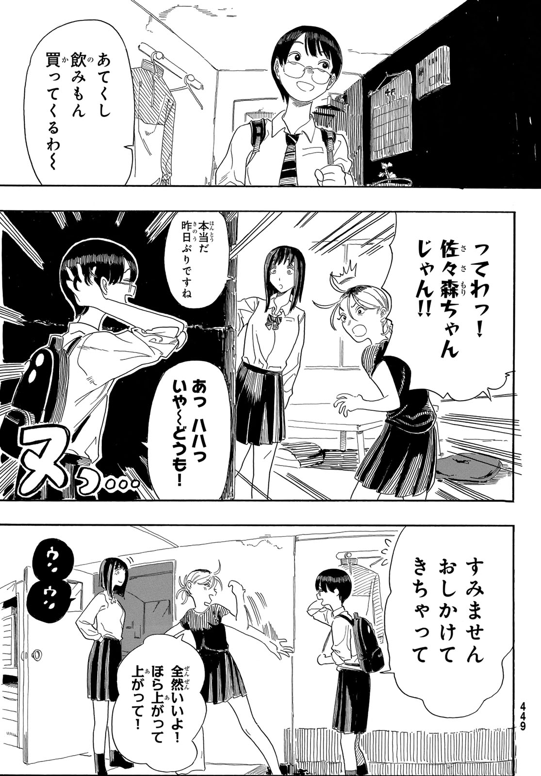 Kaere! Otsurudani Kitaku Kurabu Chapter 1 53ページ