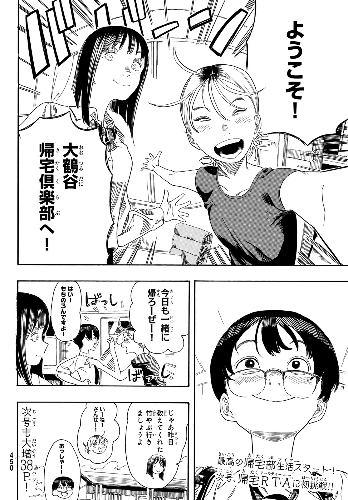 Kaere! Otsurudani Kitaku Kurabu Chapter 1 54ページ