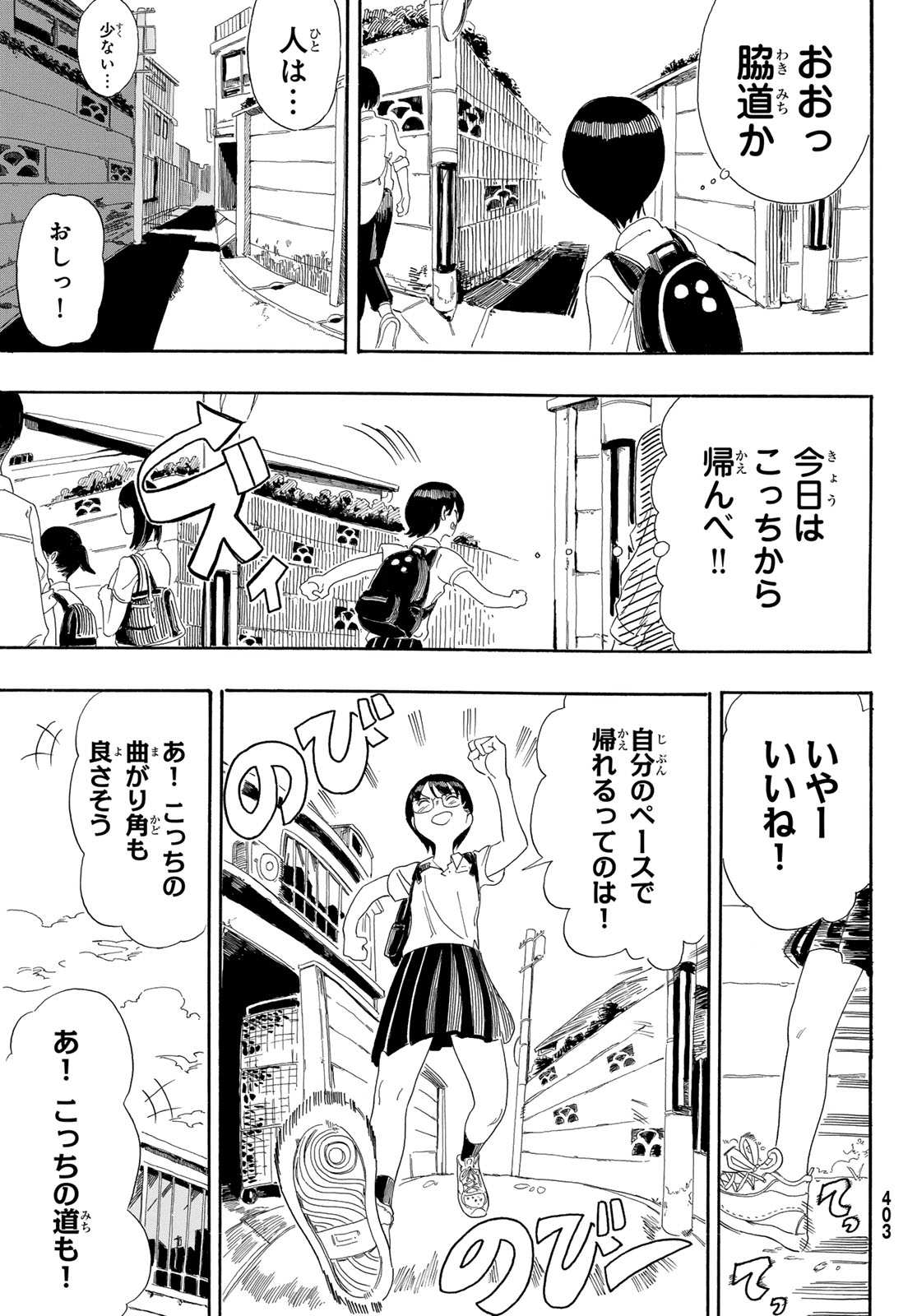 Kaere! Otsurudani Kitaku Kurabu Chapter 1 7ページ