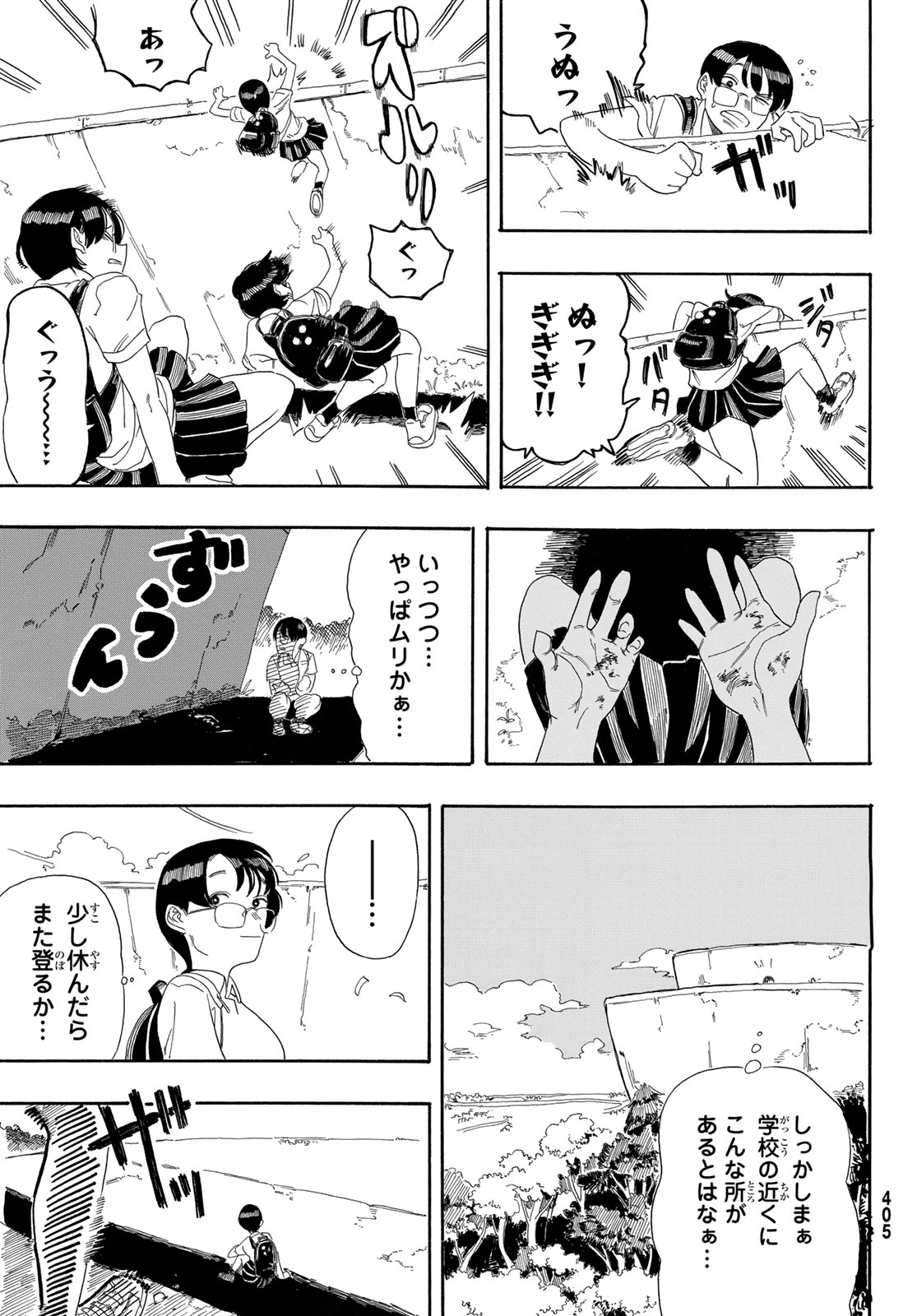 Kaere! Otsurudani Kitaku Kurabu Chapter 1 9ページ