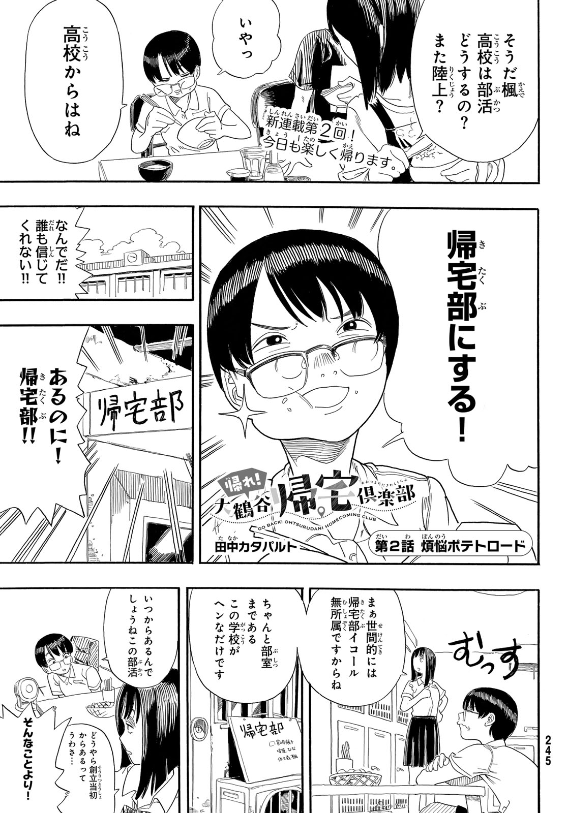 Kaere! Otsurudani Kitaku Kurabu Chapter 2 1ページ