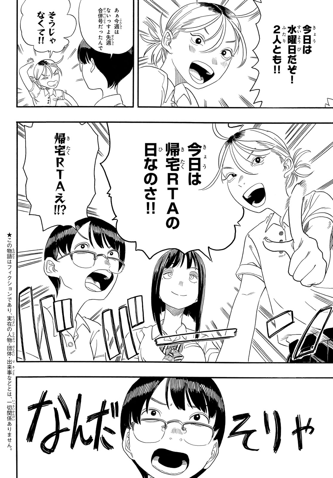Kaere! Otsurudani Kitaku Kurabu Chapter 2 2ページ