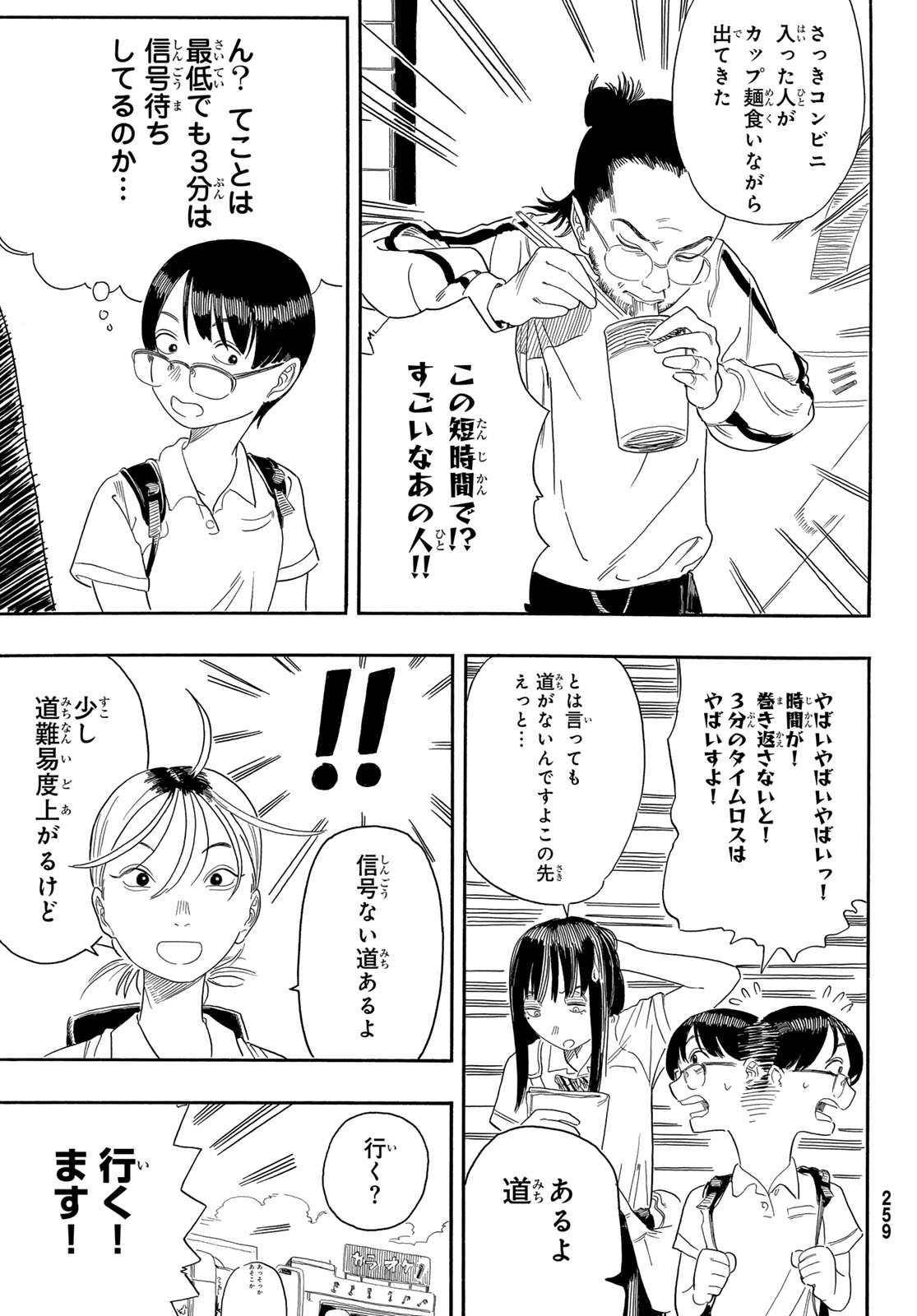 Kaere! Otsurudani Kitaku Kurabu Chapter 2 15ページ
