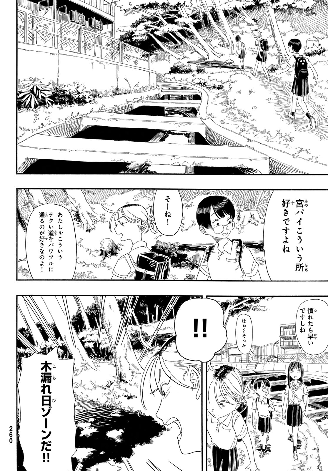 Kaere! Otsurudani Kitaku Kurabu Chapter 2 16ページ