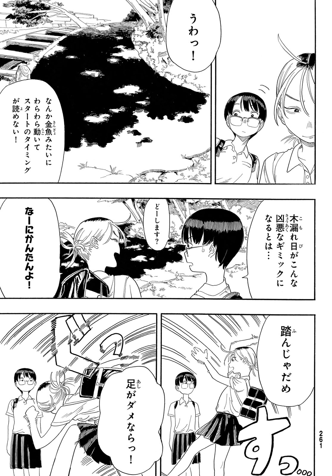 Kaere! Otsurudani Kitaku Kurabu Chapter 2 17ページ