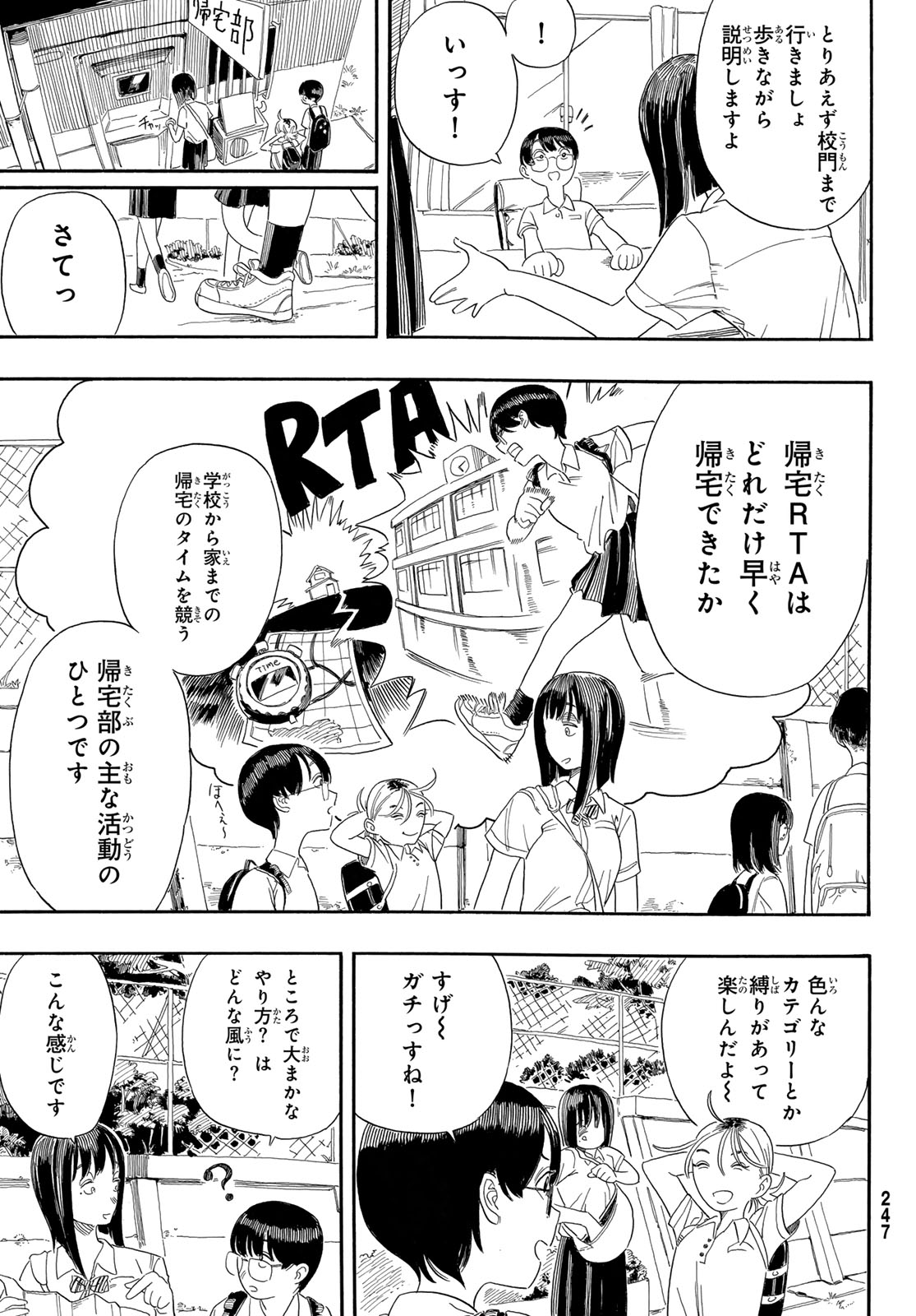 Kaere! Otsurudani Kitaku Kurabu Chapter 2 3ページ