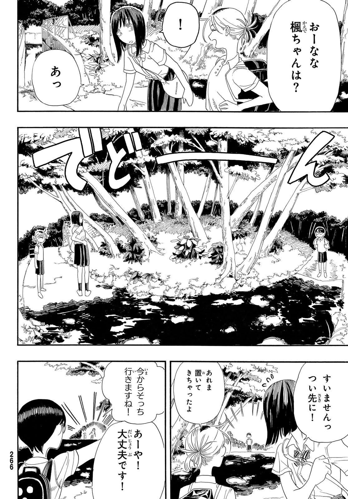 Kaere! Otsurudani Kitaku Kurabu Chapter 2 22ページ