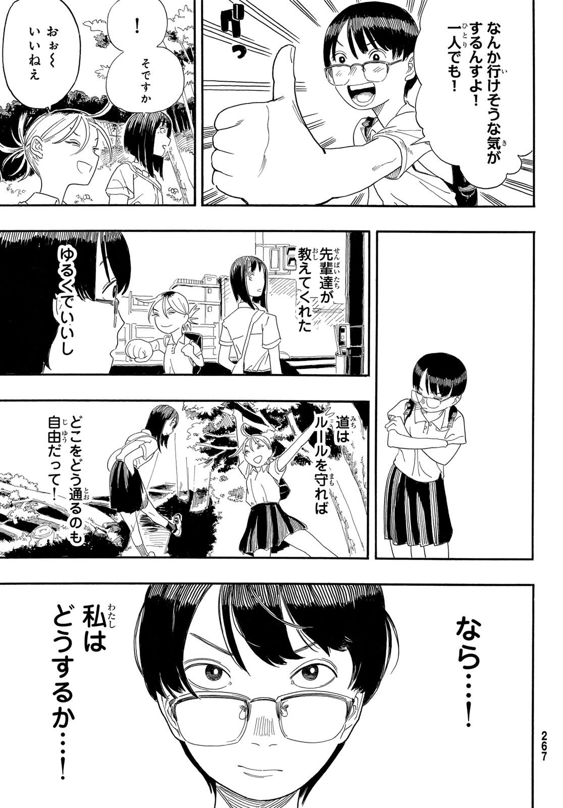 Kaere! Otsurudani Kitaku Kurabu Chapter 2 23ページ