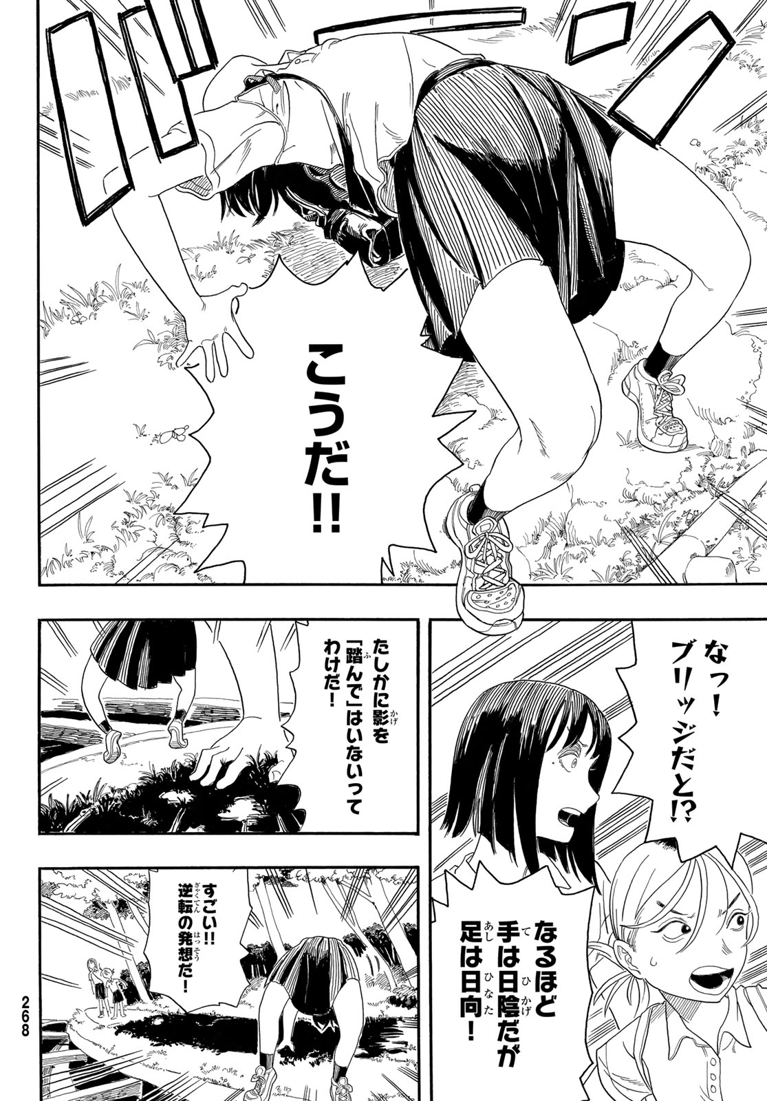 Kaere! Otsurudani Kitaku Kurabu Chapter 2 24ページ