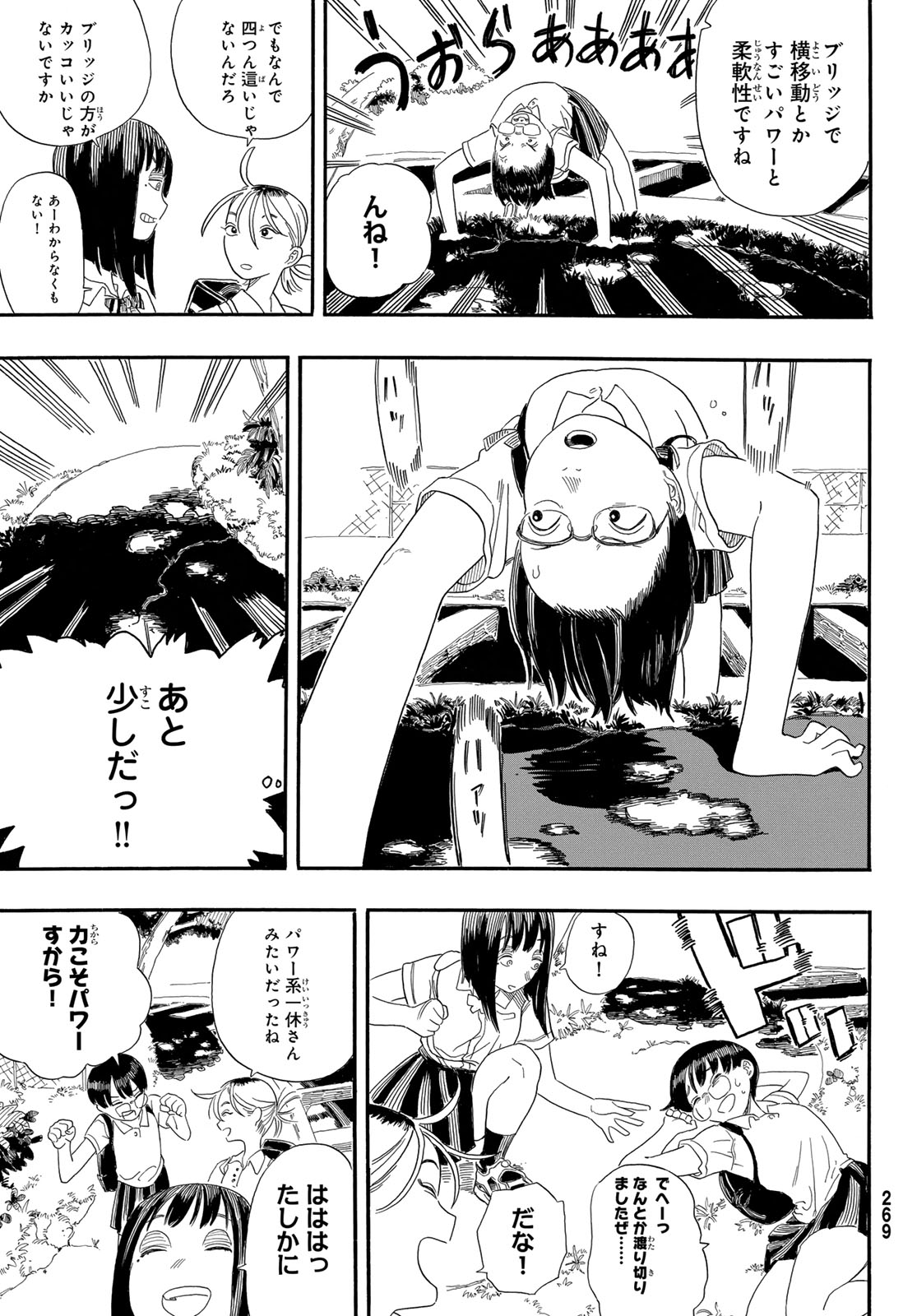 Kaere! Otsurudani Kitaku Kurabu Chapter 2 25ページ