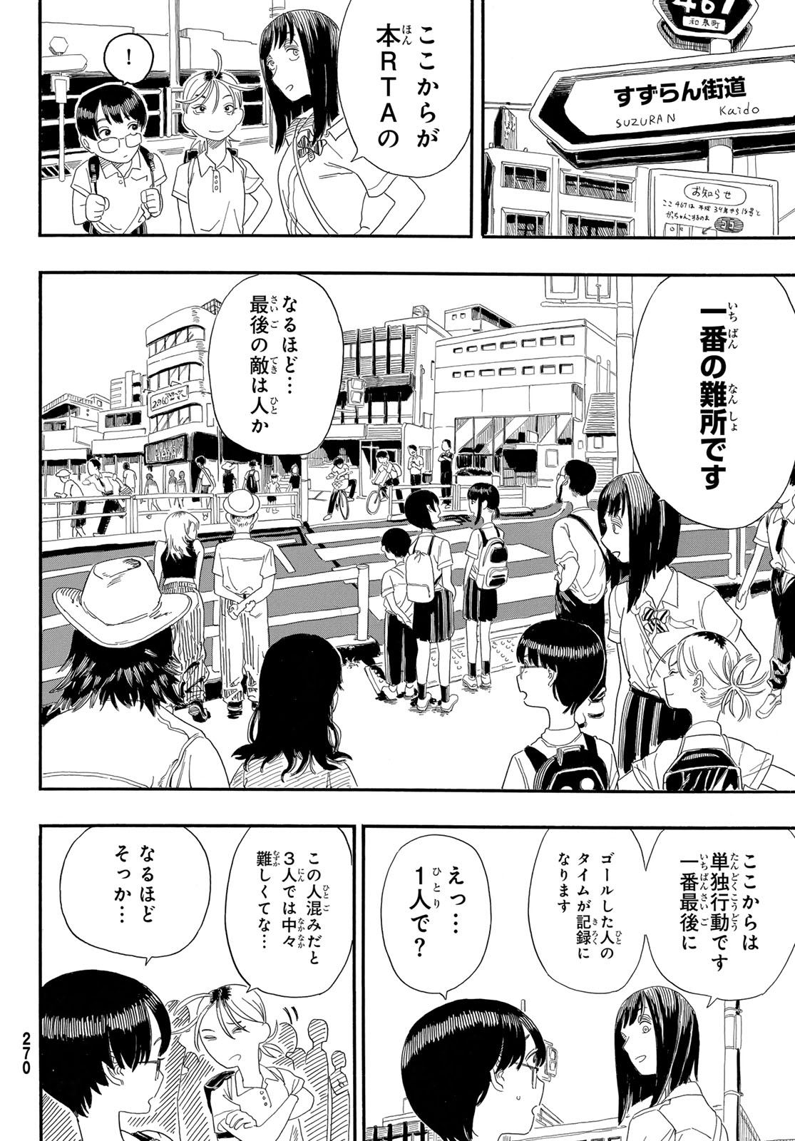 Kaere! Otsurudani Kitaku Kurabu Chapter 2 26ページ