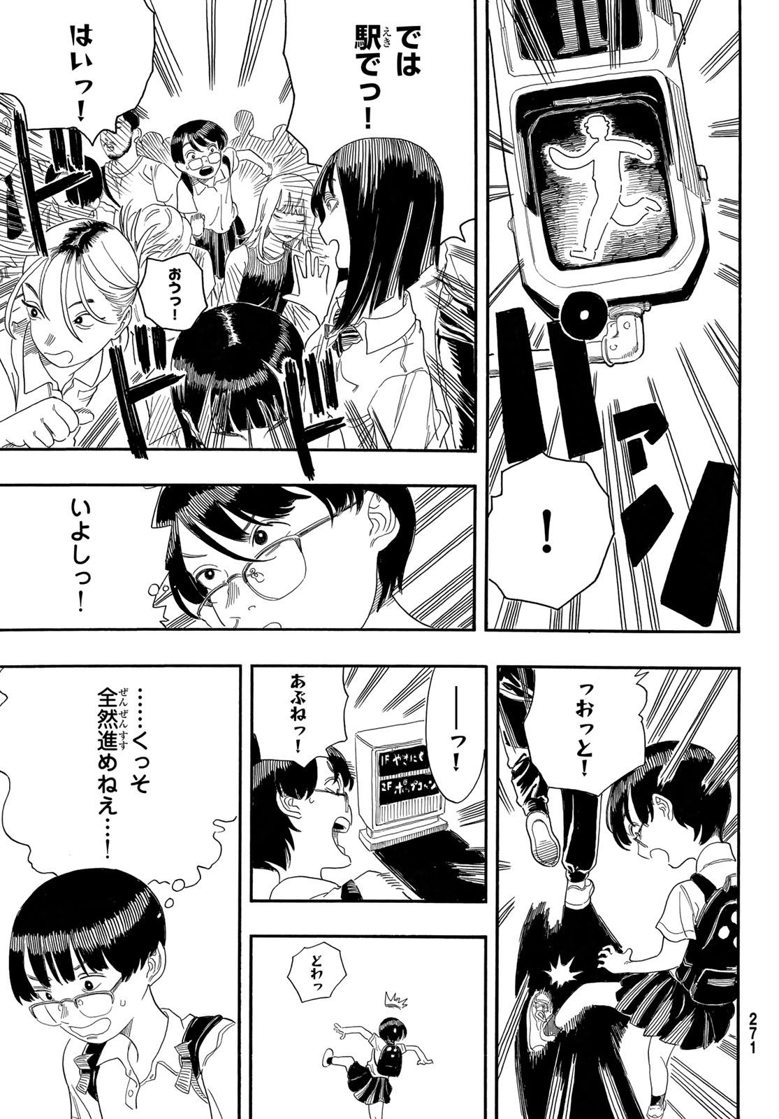 Kaere! Otsurudani Kitaku Kurabu Chapter 2 27ページ