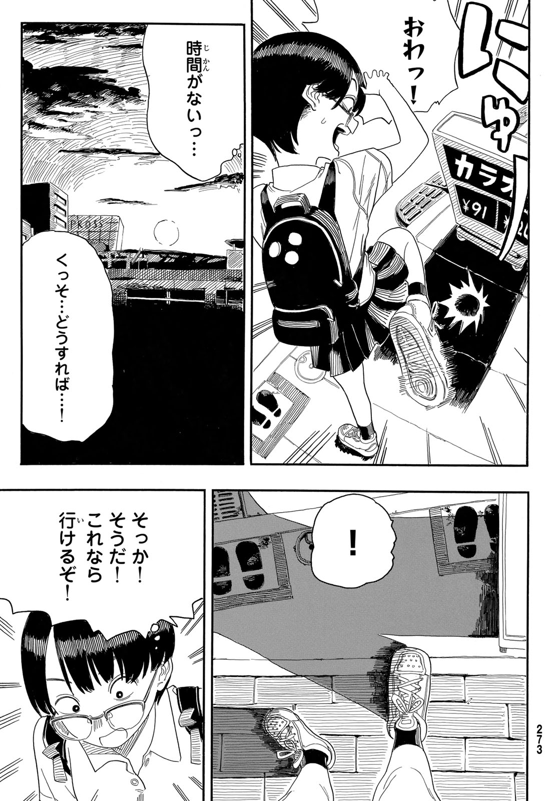 Kaere! Otsurudani Kitaku Kurabu Chapter 2 29ページ
