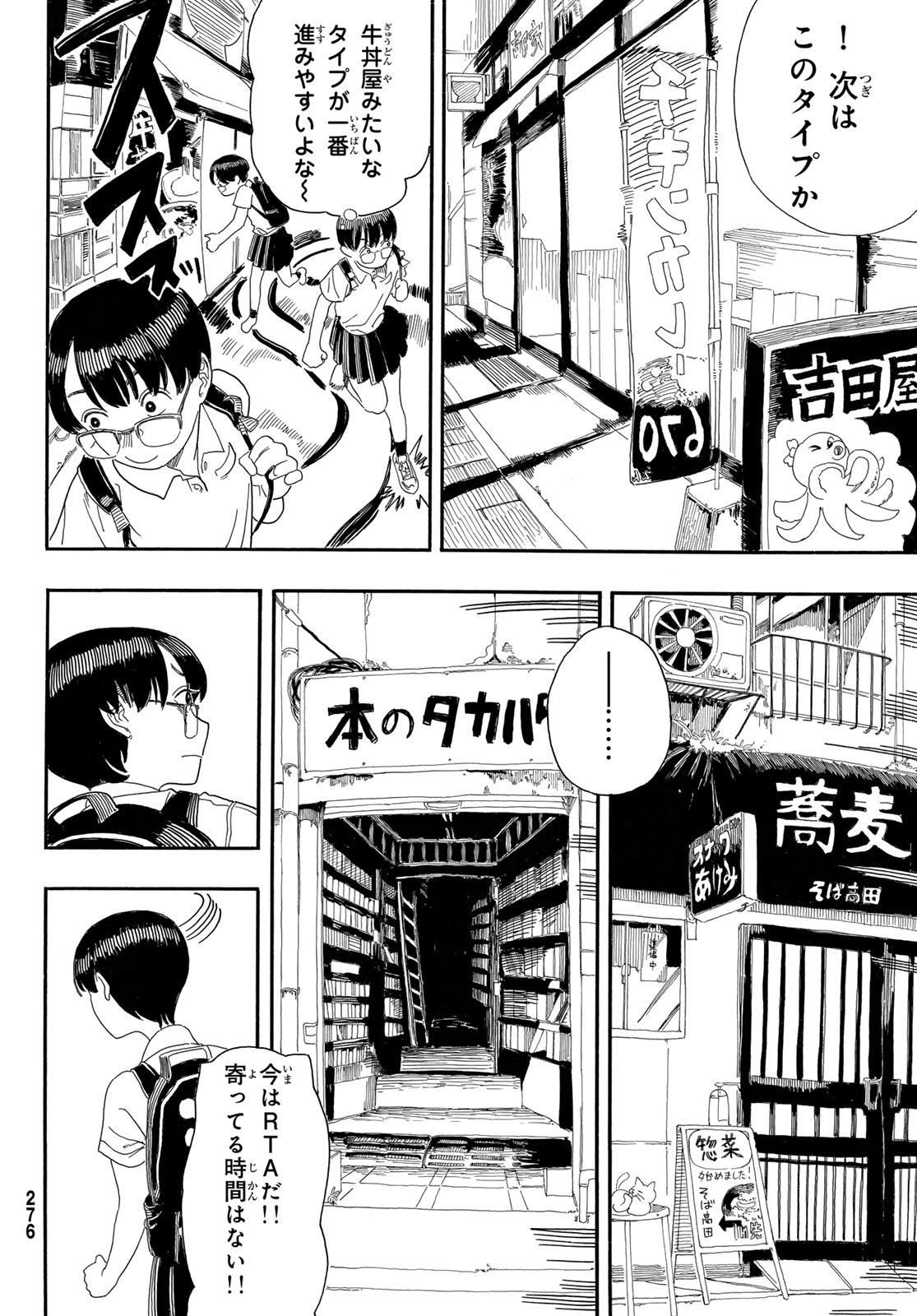 Kaere! Otsurudani Kitaku Kurabu Chapter 2 32ページ