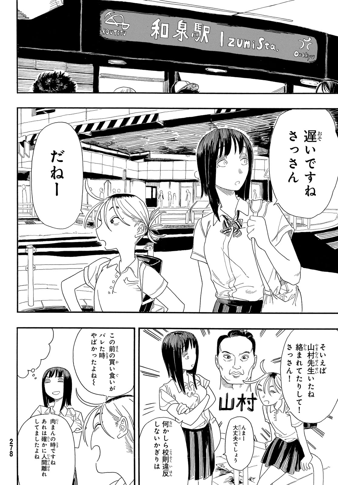 Kaere! Otsurudani Kitaku Kurabu Chapter 2 34ページ