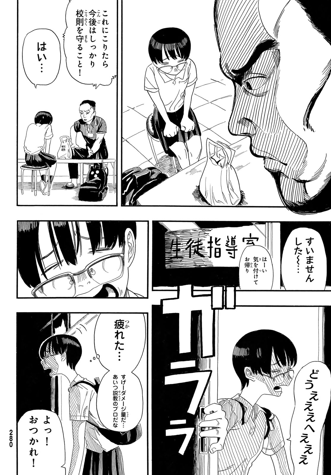 Kaere! Otsurudani Kitaku Kurabu Chapter 2 36ページ