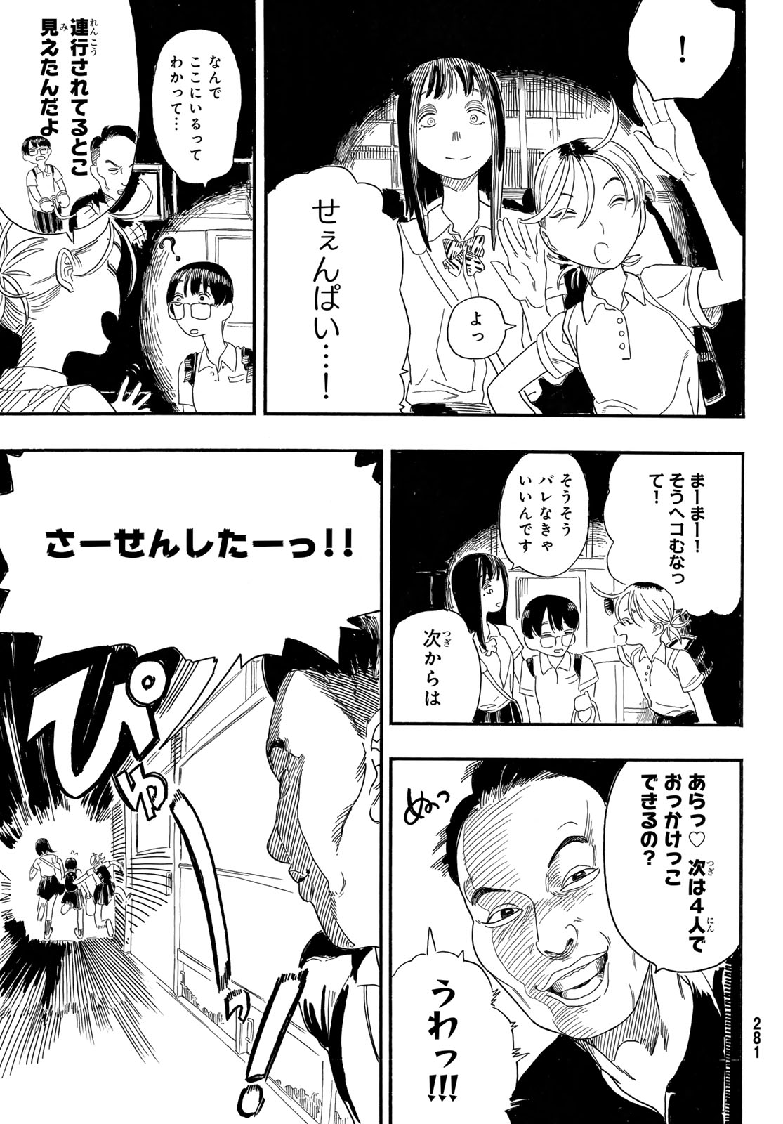 Kaere! Otsurudani Kitaku Kurabu Chapter 2 37ページ