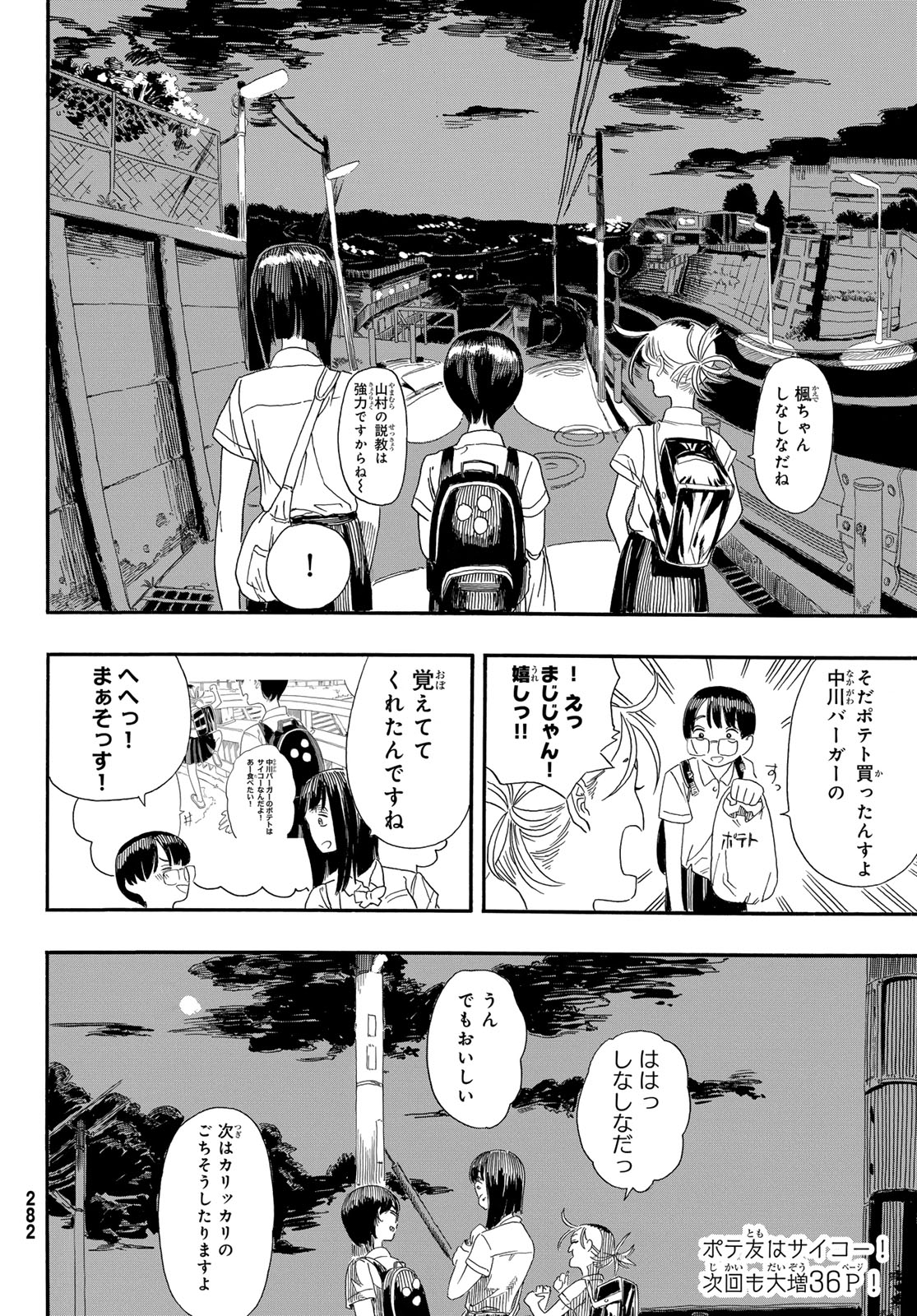 Kaere! Otsurudani Kitaku Kurabu Chapter 2 38ページ
