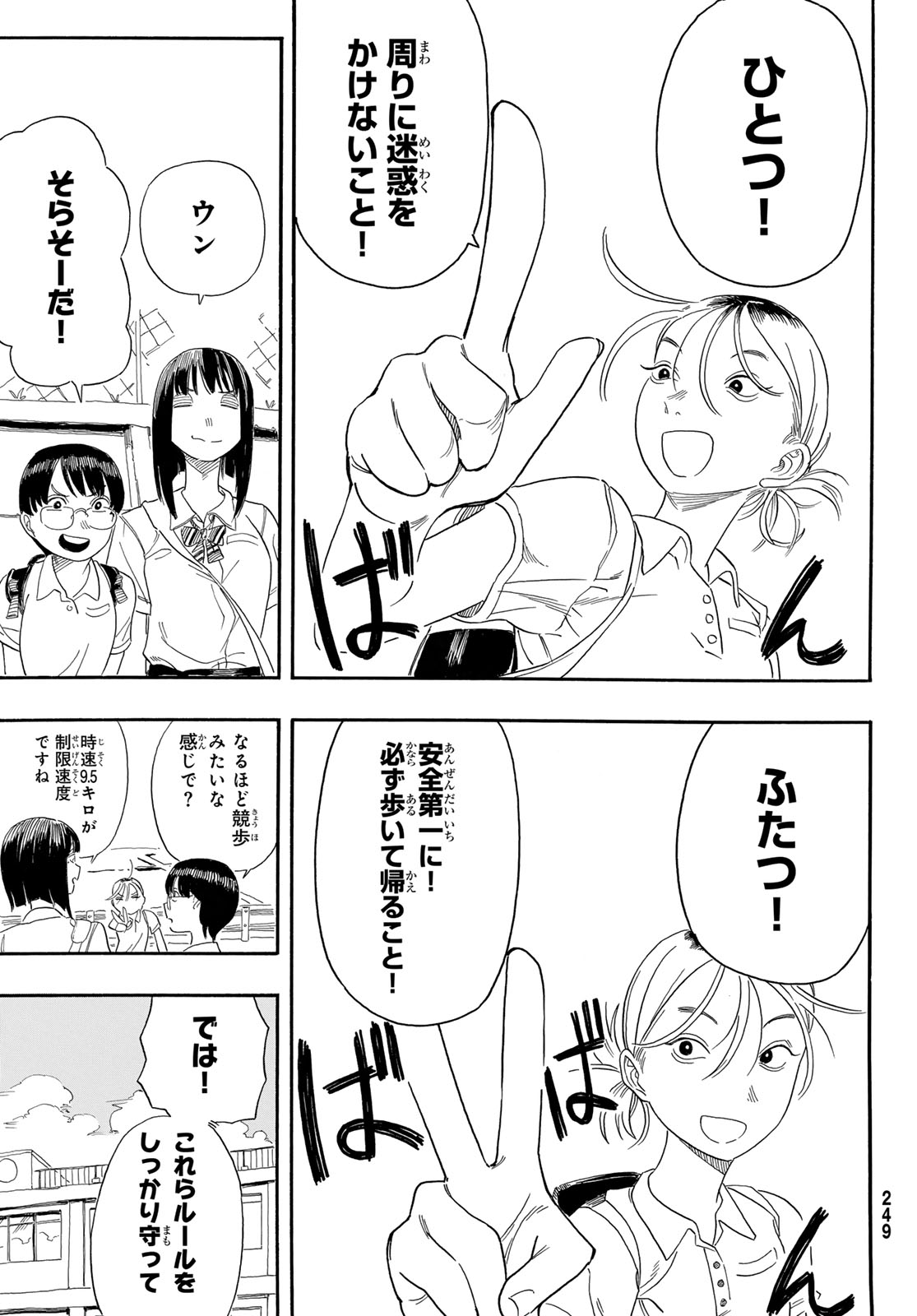 Kaere! Otsurudani Kitaku Kurabu Chapter 2 5ページ