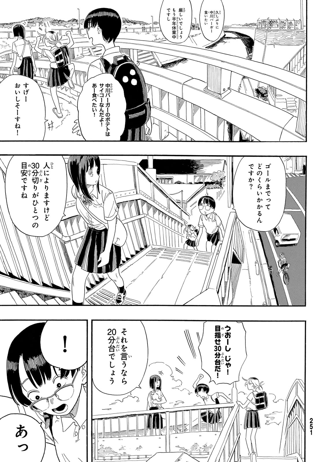 Kaere! Otsurudani Kitaku Kurabu Chapter 2 7ページ