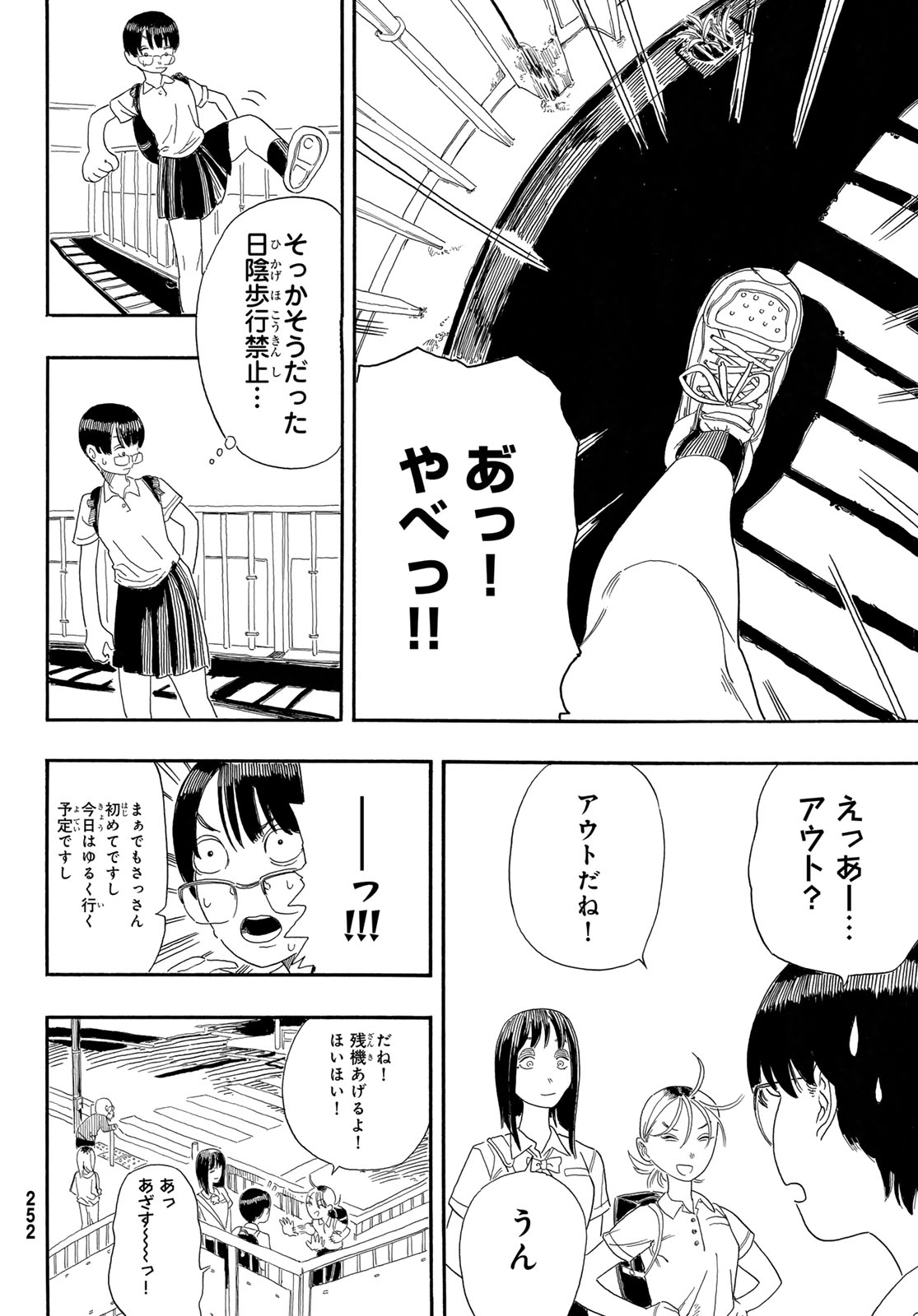 Kaere! Otsurudani Kitaku Kurabu Chapter 2 8ページ