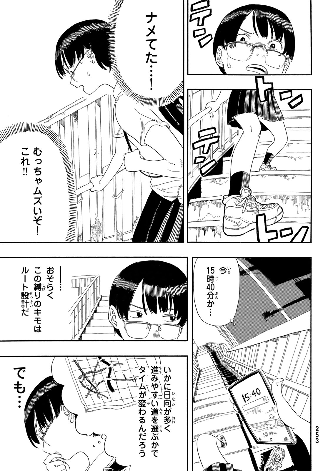 Kaere! Otsurudani Kitaku Kurabu Chapter 2 9ページ