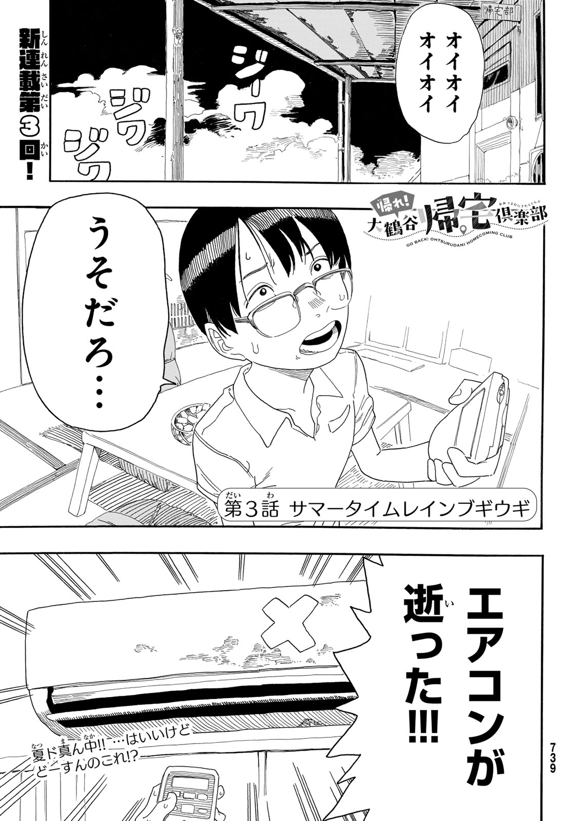 Kaere! Otsurudani Kitaku Kurabu Chapter 3 1ページ