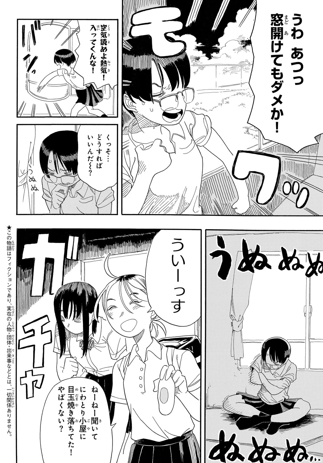 Kaere! Otsurudani Kitaku Kurabu Chapter 3 2ページ