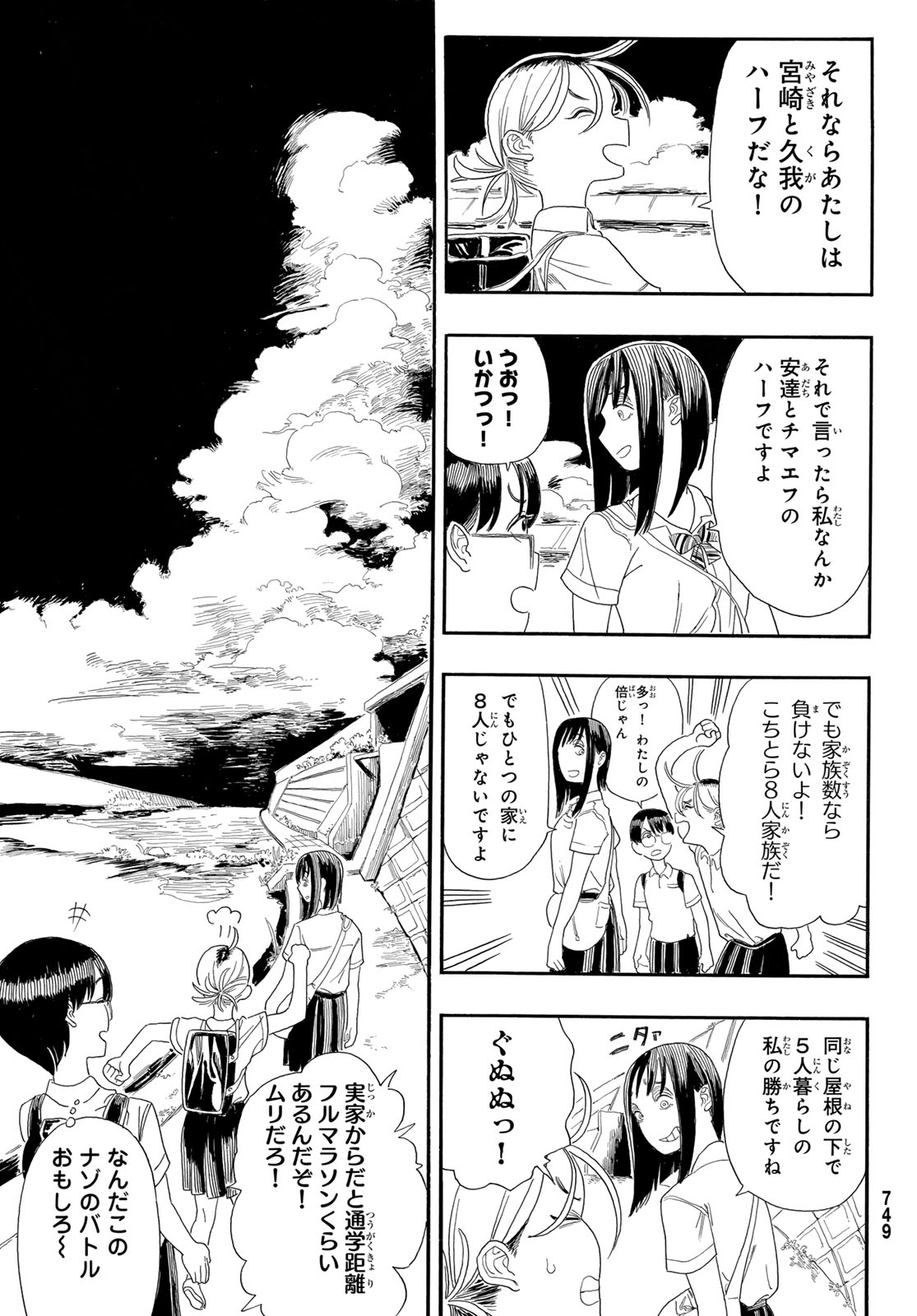 Kaere! Otsurudani Kitaku Kurabu Chapter 3 11ページ