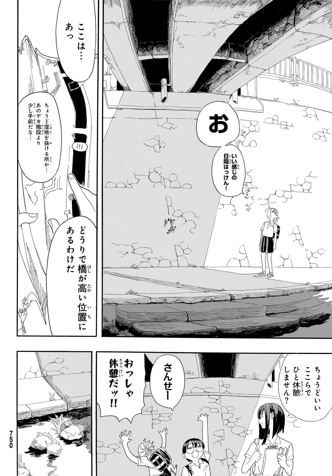 Kaere! Otsurudani Kitaku Kurabu Chapter 3 12ページ