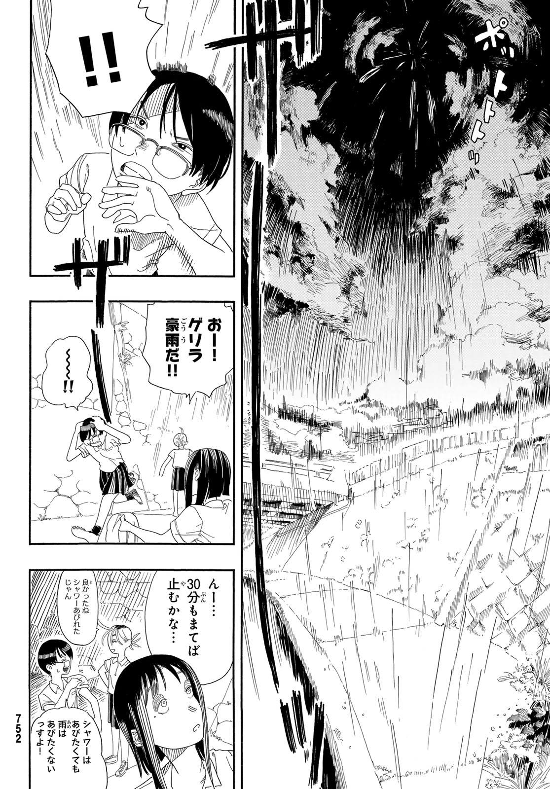 Kaere! Otsurudani Kitaku Kurabu Chapter 3 14ページ