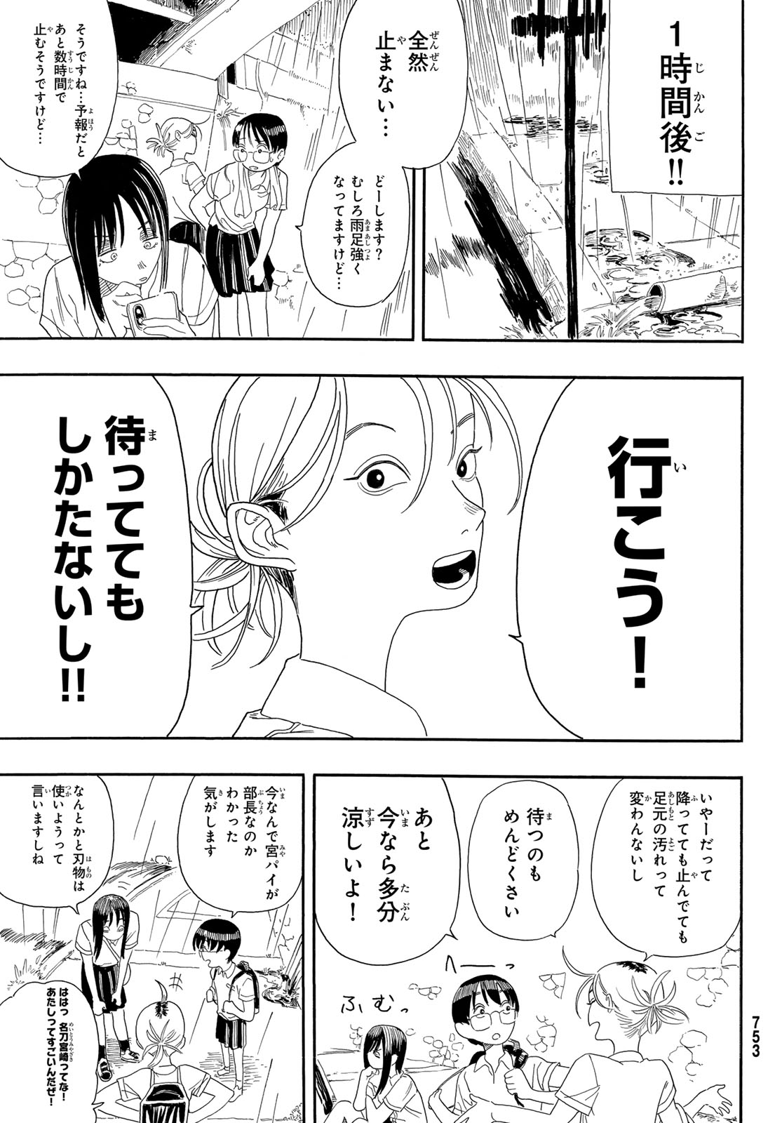 Kaere! Otsurudani Kitaku Kurabu Chapter 3 15ページ