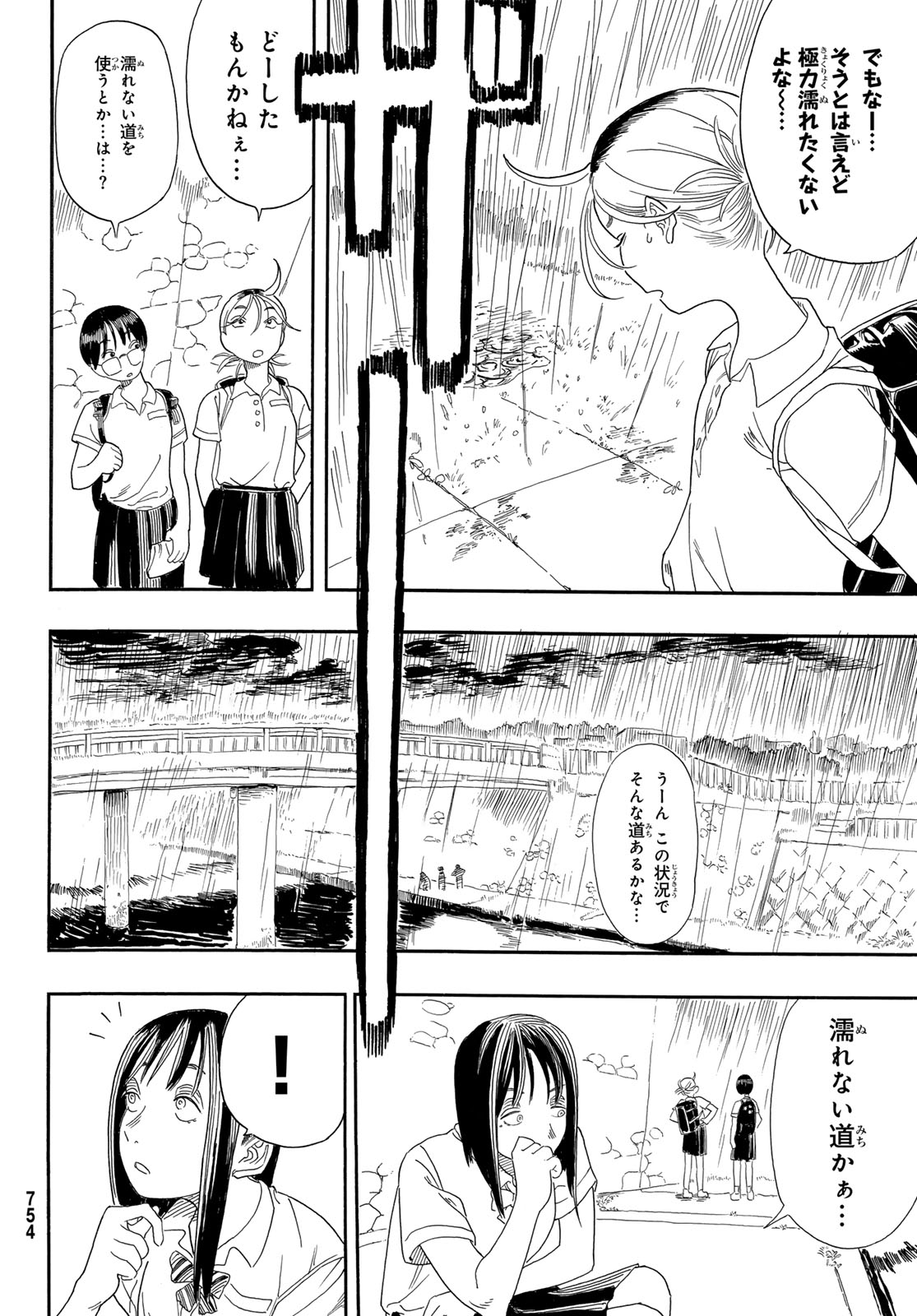 Kaere! Otsurudani Kitaku Kurabu Chapter 3 16ページ