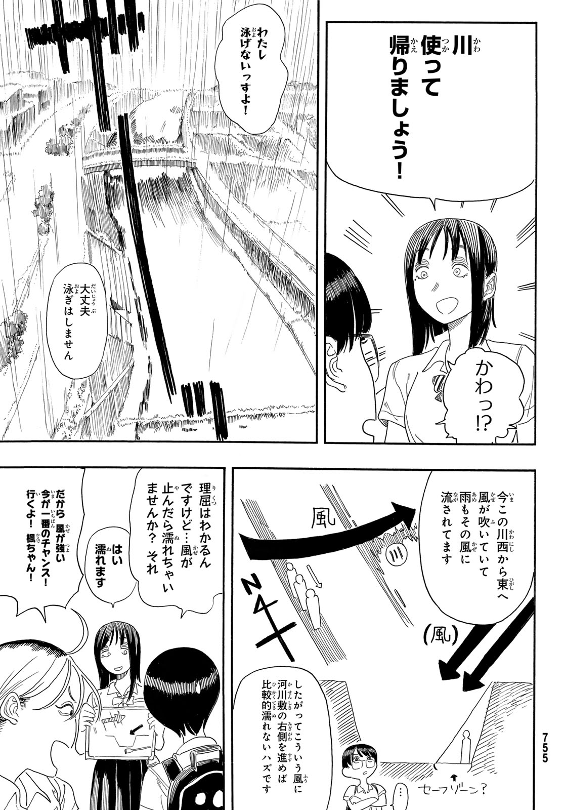 Kaere! Otsurudani Kitaku Kurabu Chapter 3 17ページ