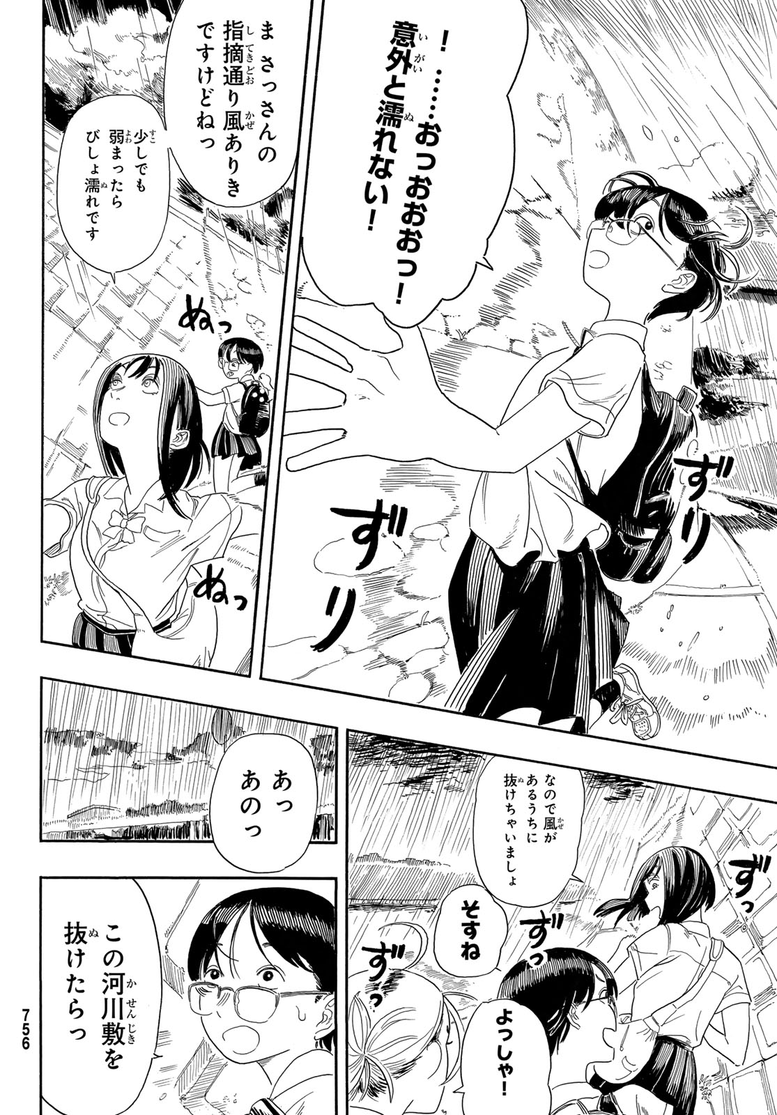 Kaere! Otsurudani Kitaku Kurabu Chapter 3 18ページ