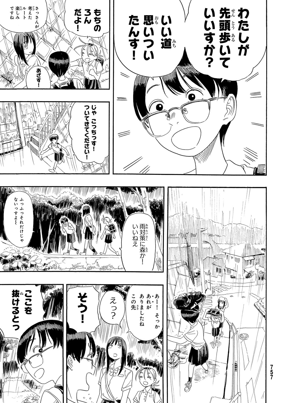 Kaere! Otsurudani Kitaku Kurabu Chapter 3 19ページ