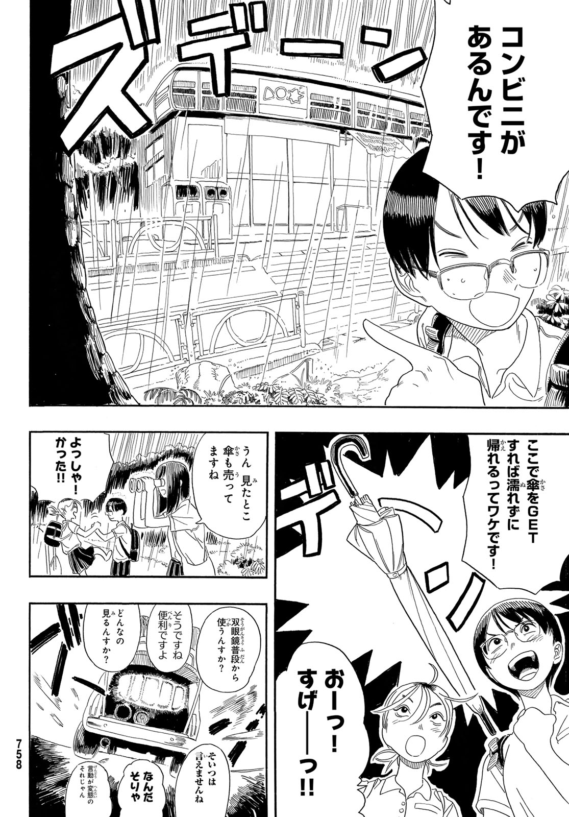 Kaere! Otsurudani Kitaku Kurabu Chapter 3 20ページ