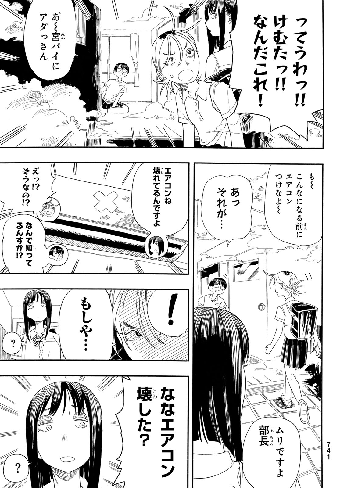 Kaere! Otsurudani Kitaku Kurabu Chapter 3 3ページ