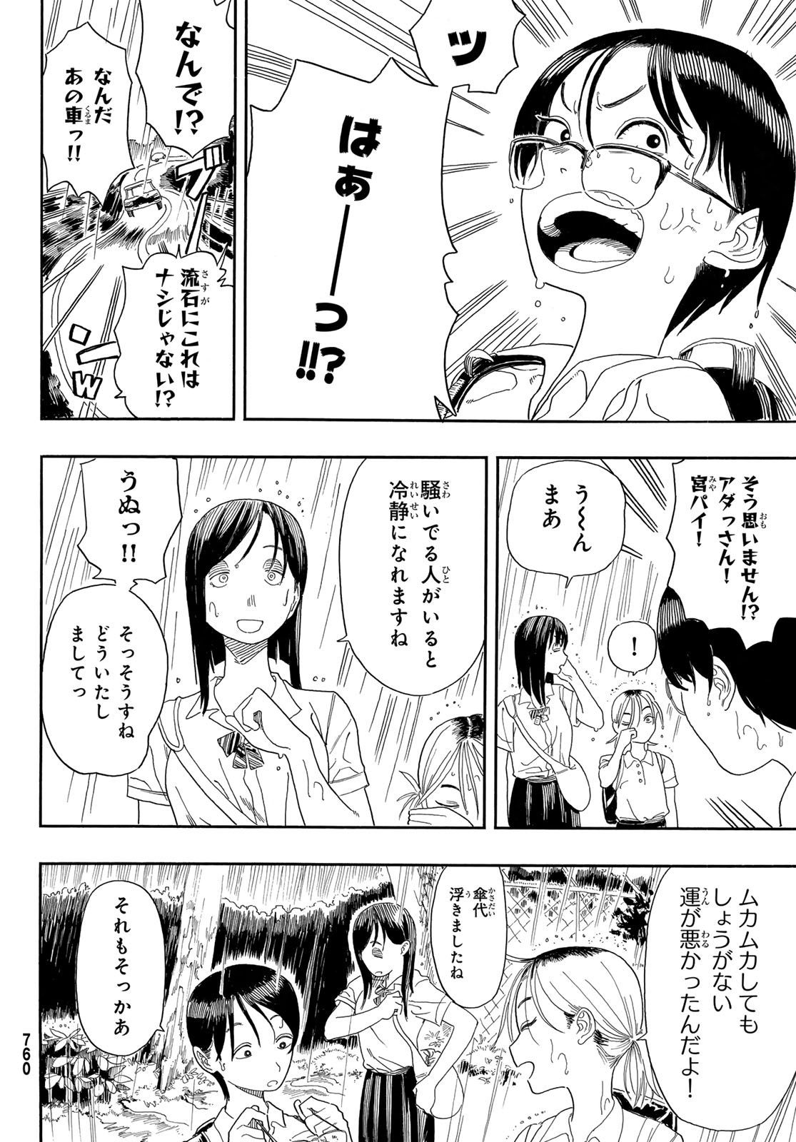 Kaere! Otsurudani Kitaku Kurabu Chapter 3 22ページ