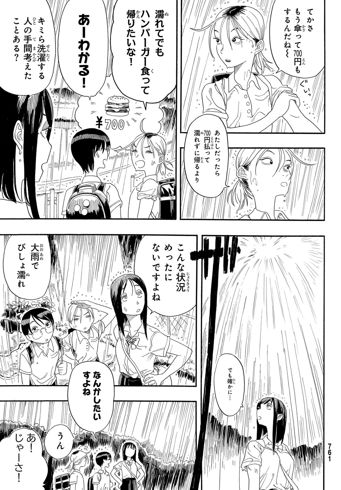 Kaere! Otsurudani Kitaku Kurabu Chapter 3 23ページ